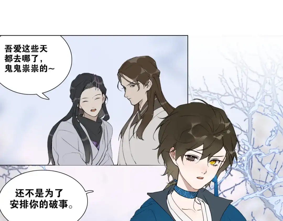《离尘》第42话 解我情衷 第41页