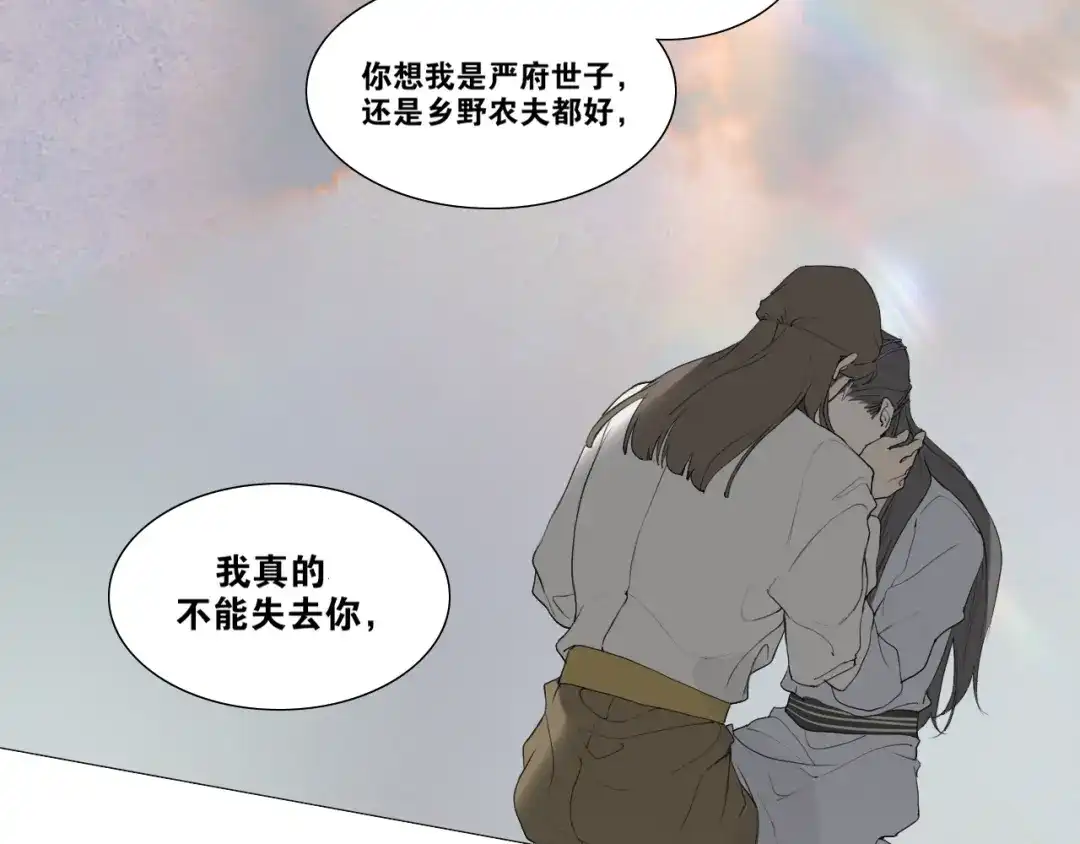 《离尘》第42话 解我情衷 第37页