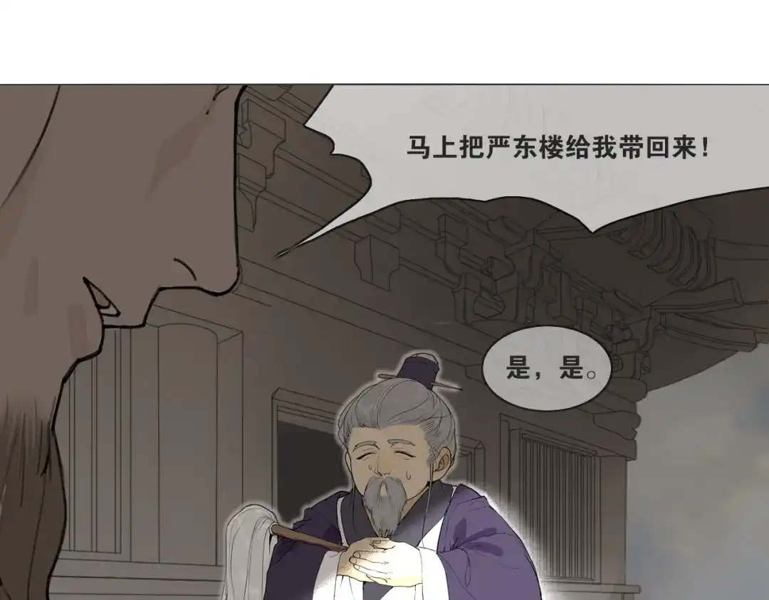 《离尘》第42话 解我情衷 第5页