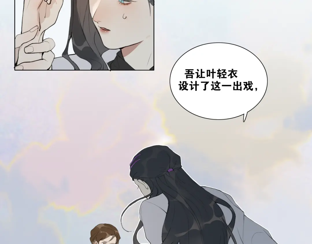 《离尘》第42话 解我情衷 第23页