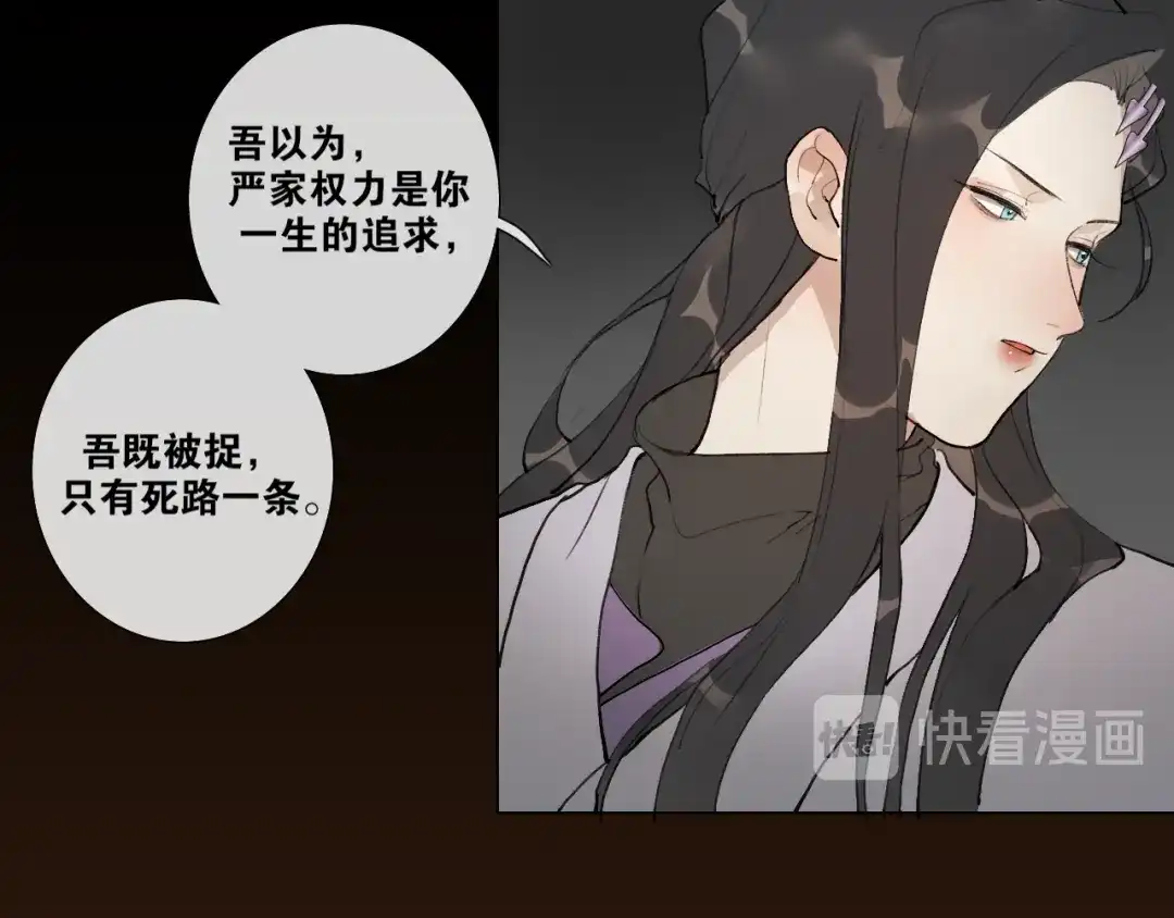 《离尘》第42话 解我情衷 第26页