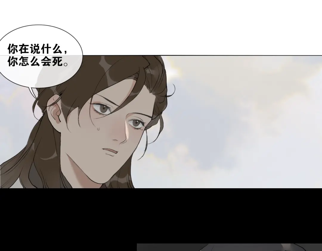 《离尘》第42话 解我情衷 第25页