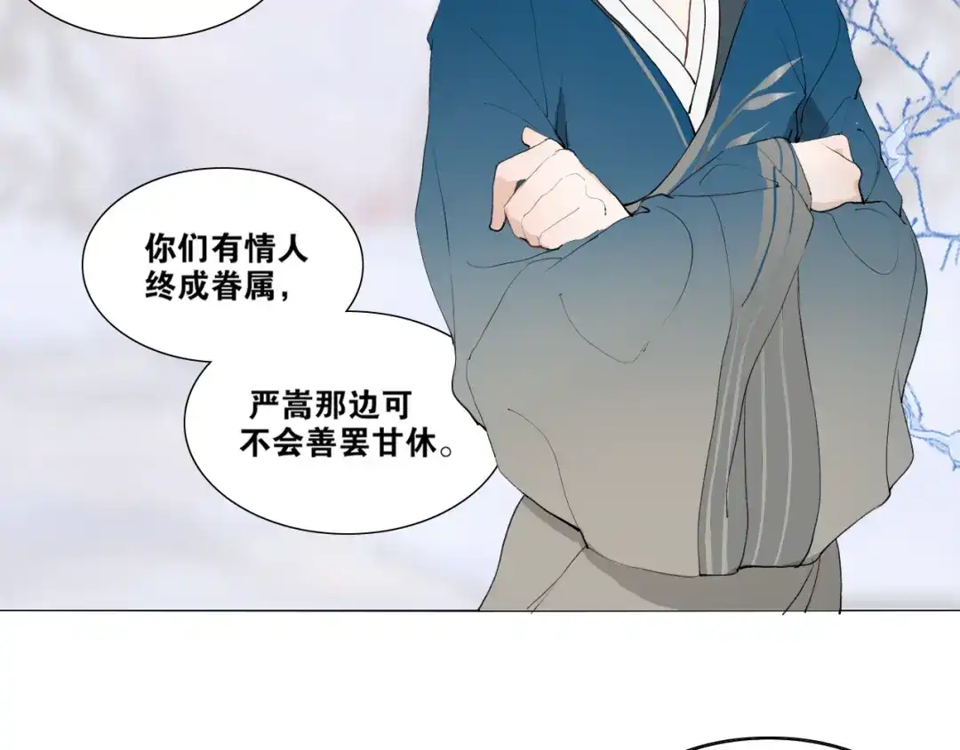 《离尘》第42话 解我情衷 第42页