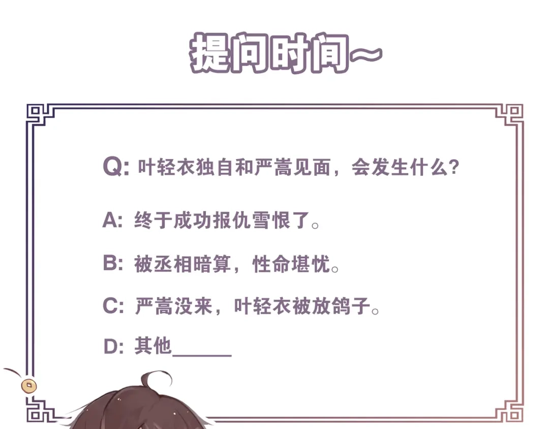 《离尘》第42话 解我情衷 第50页