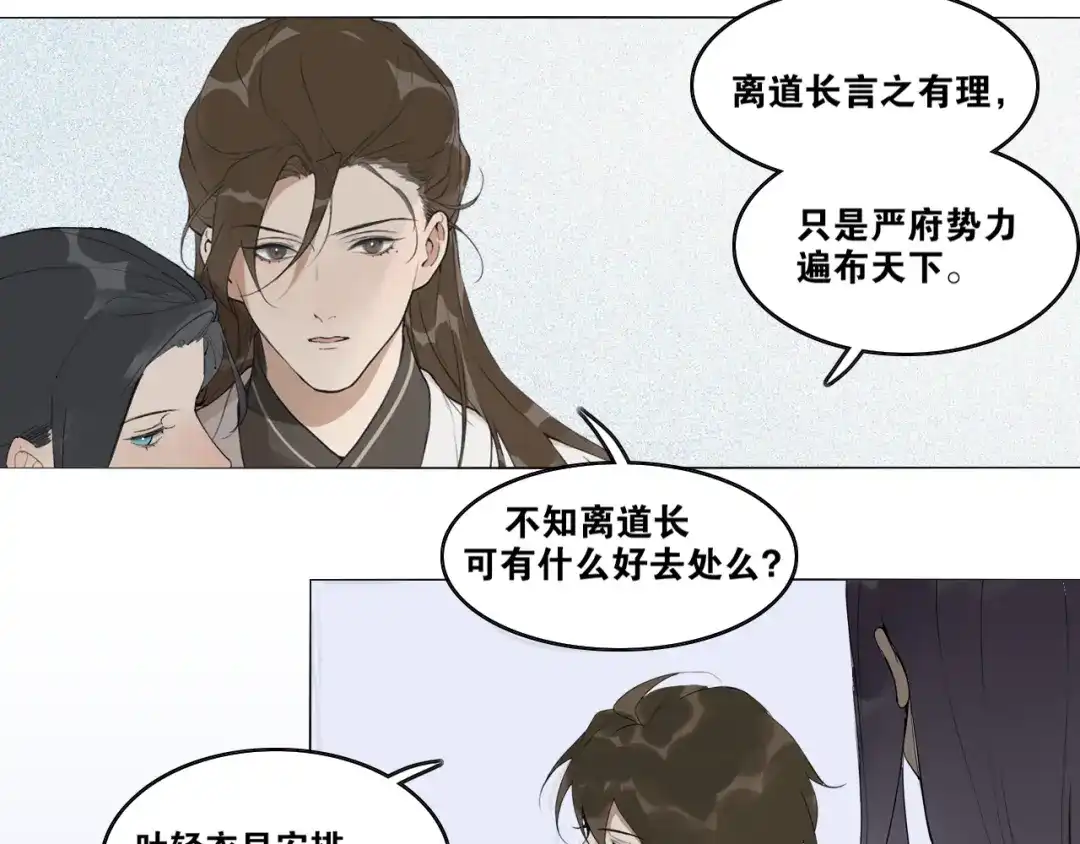 《离尘》第42话 解我情衷 第43页