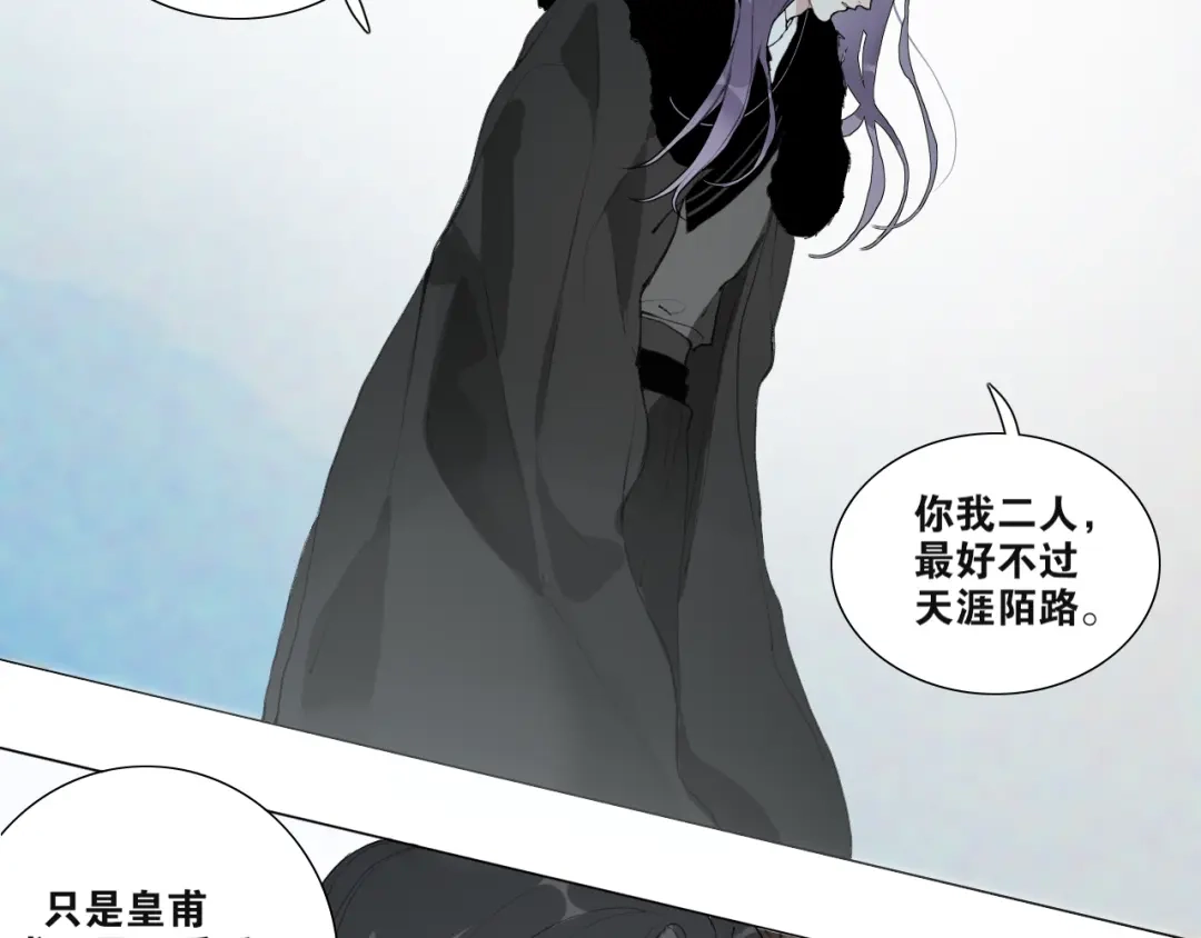 《离尘》第42话 解我情衷 第16页
