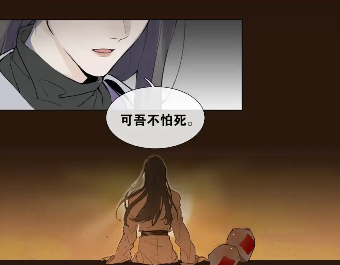 《离尘》第42话 解我情衷 第27页
