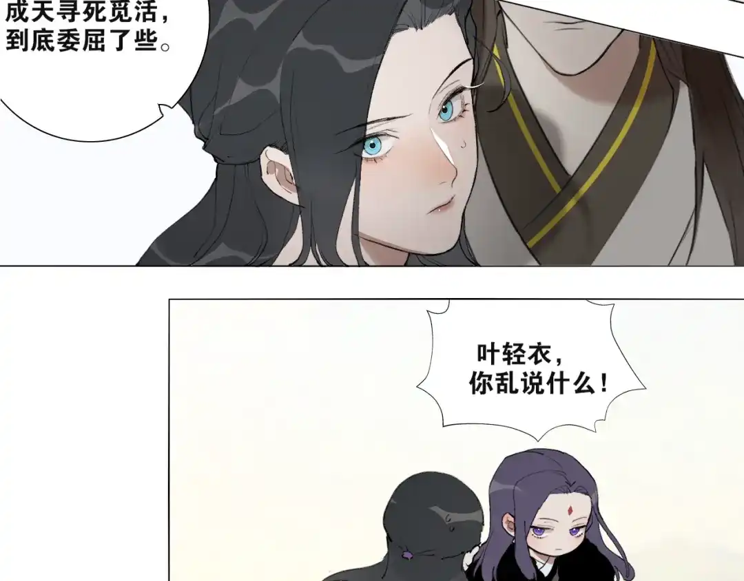 《离尘》第42话 解我情衷 第17页