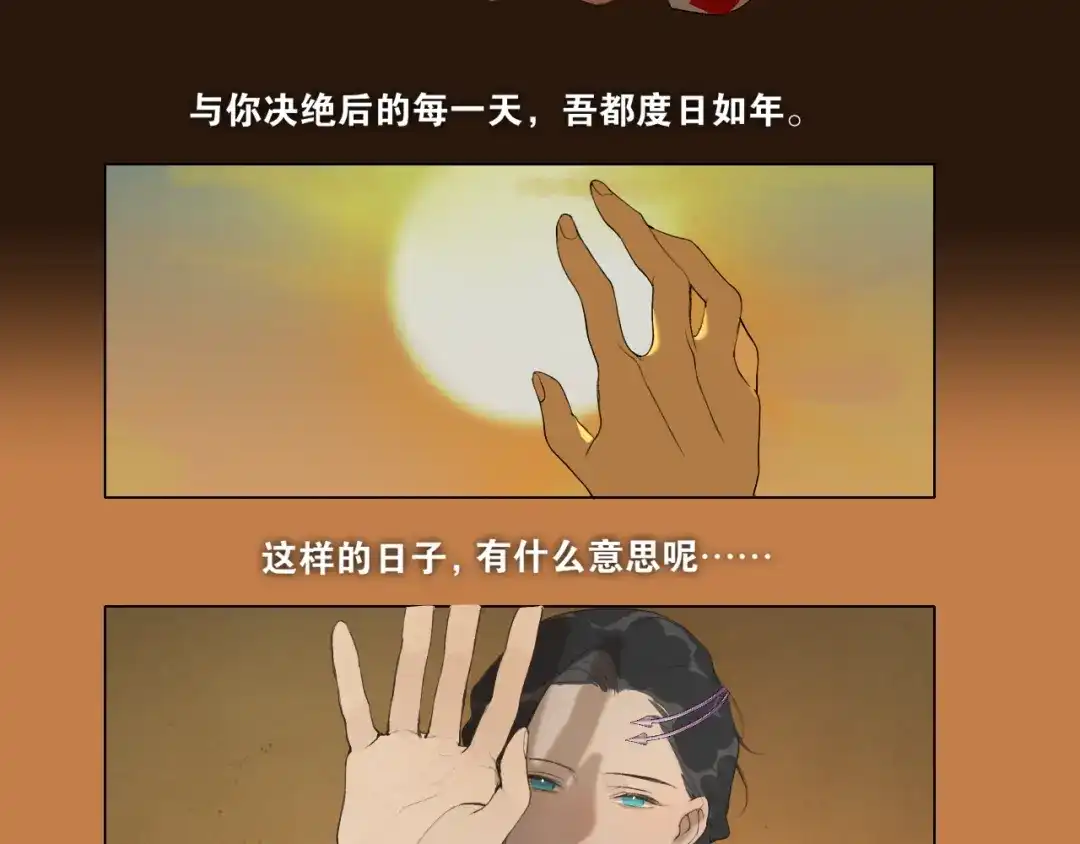 《离尘》第42话 解我情衷 第28页