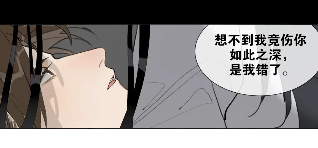 《离尘》第42话 解我情衷 第35页