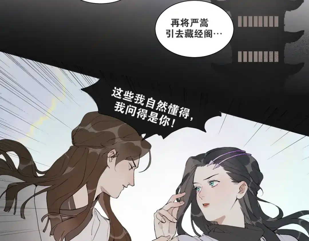 《离尘》第42话 解我情衷 第21页