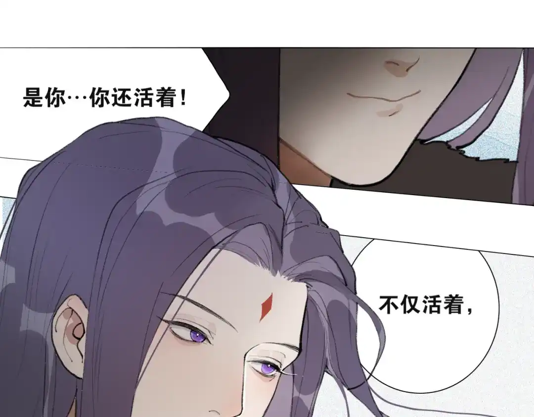 《离尘》第42话 解我情衷 第10页