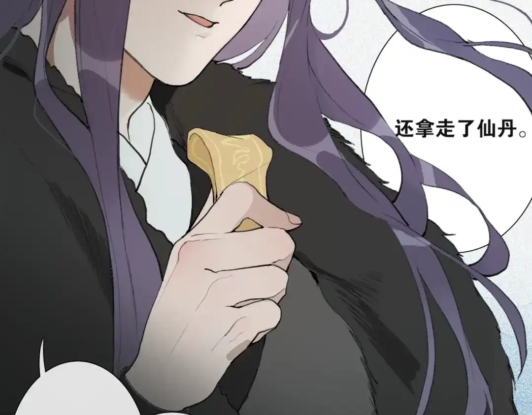 《离尘》第42话 解我情衷 第11页
