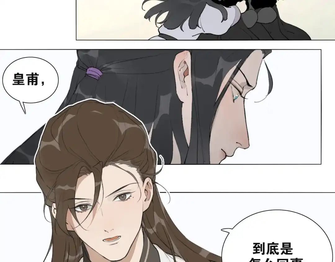 《离尘》第42话 解我情衷 第18页