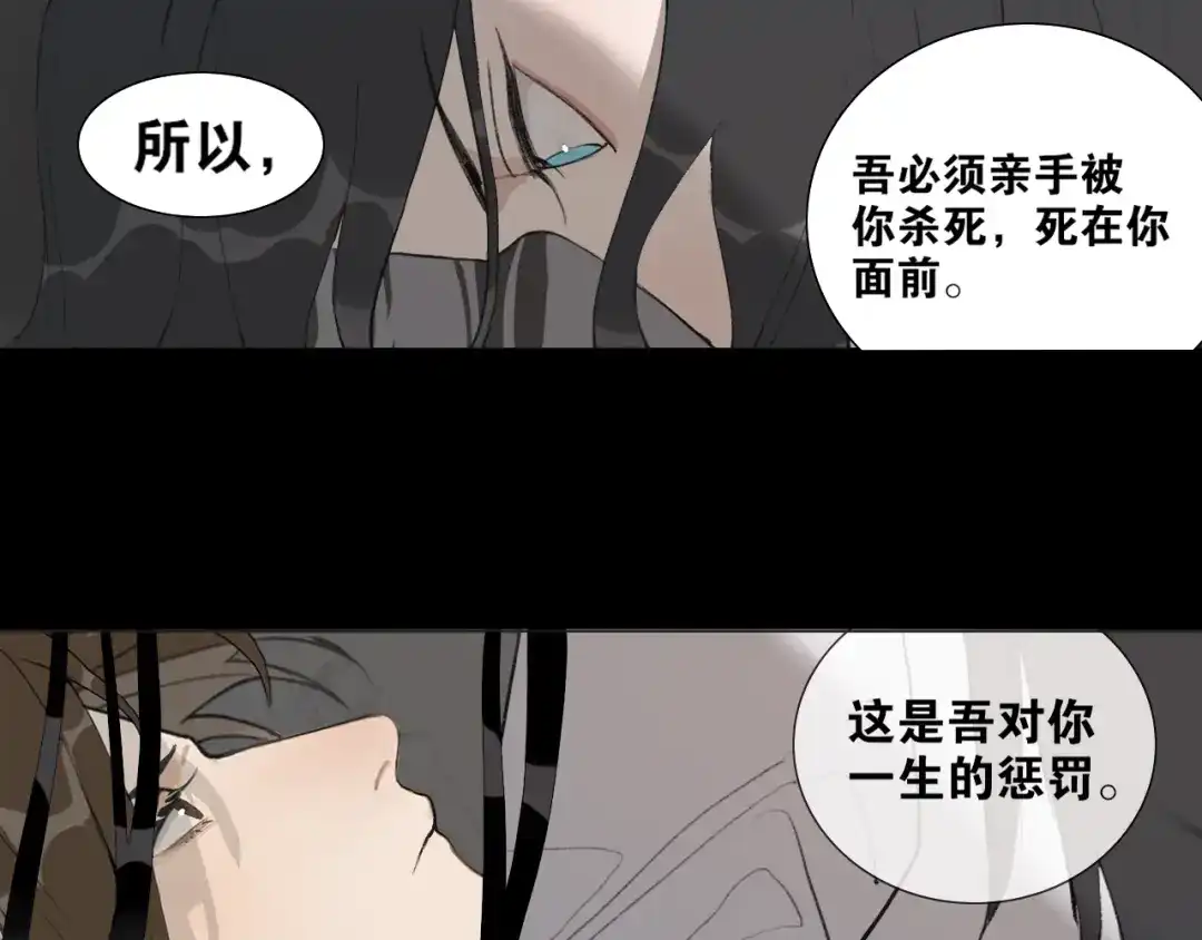 《离尘》第42话 解我情衷 第33页