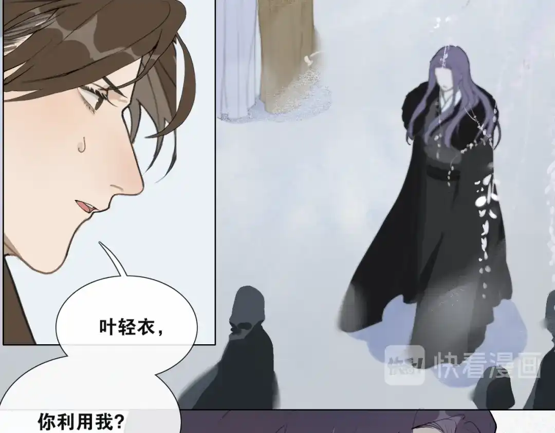 《离尘》第42话 解我情衷 第13页