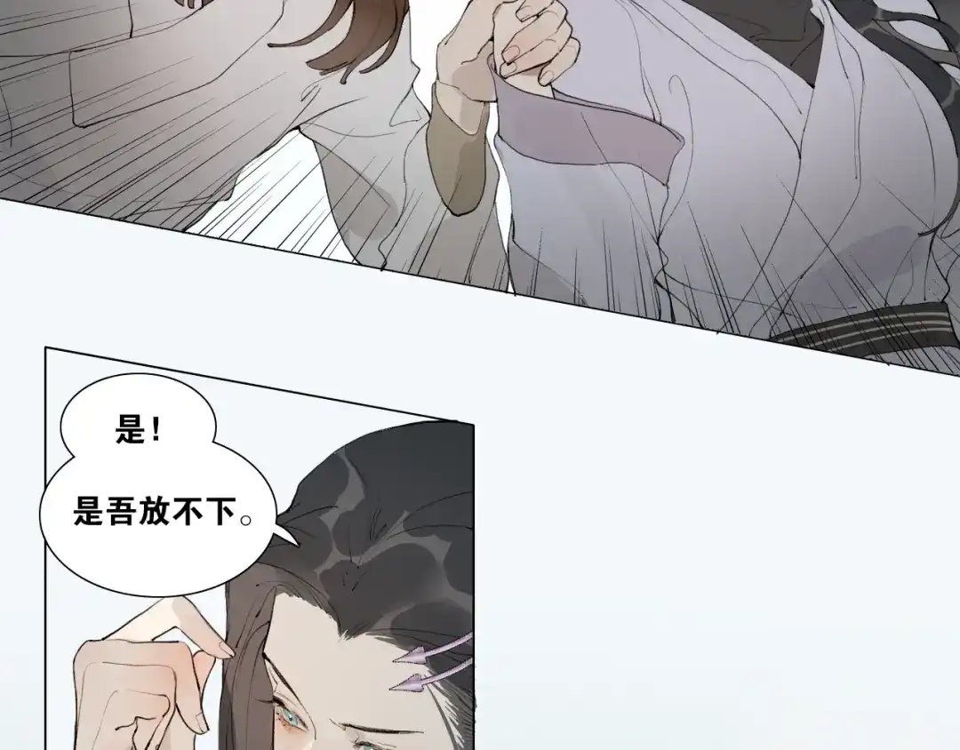 《离尘》第42话 解我情衷 第22页