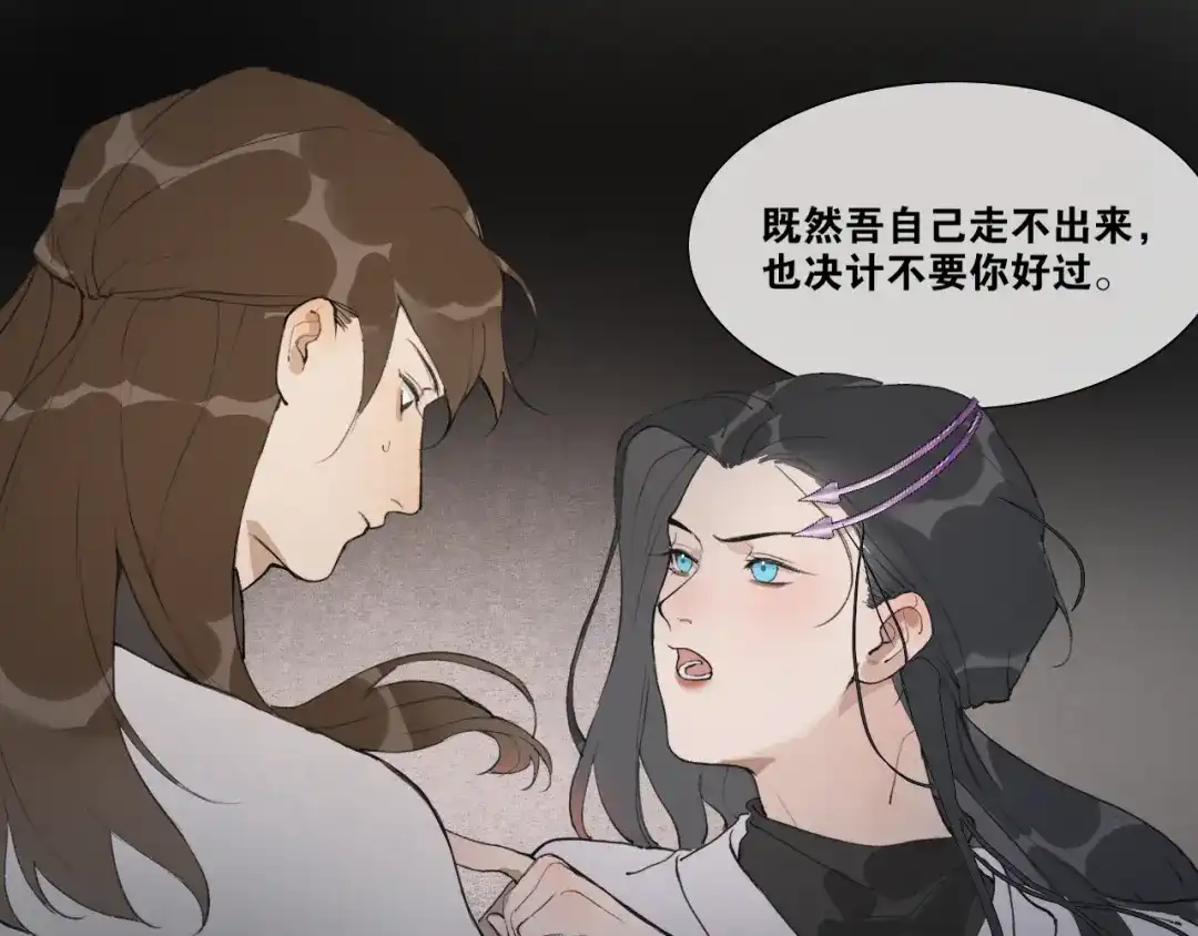 《离尘》第42话 解我情衷 第30页