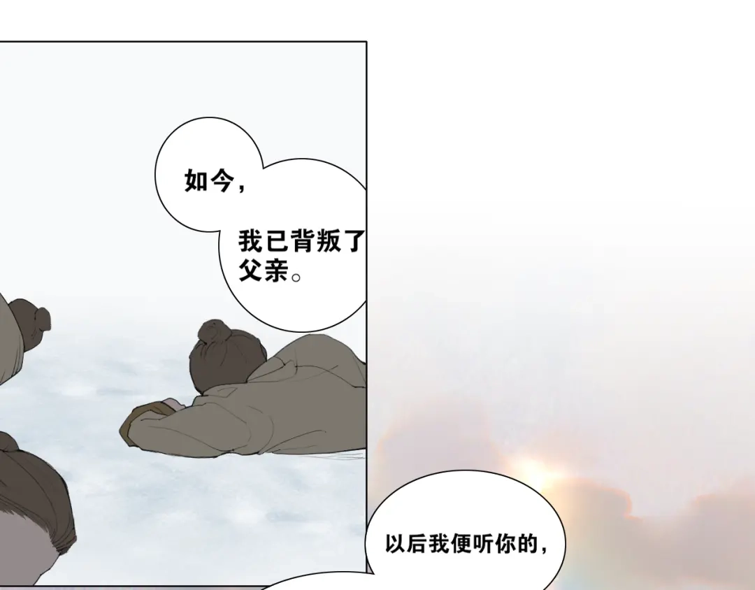 《离尘》第42话 解我情衷 第36页