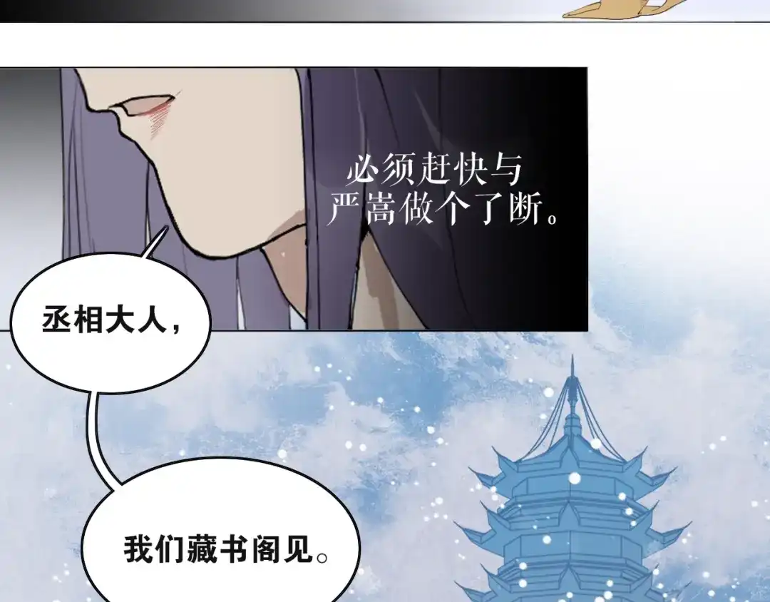 《离尘》第42话 解我情衷 第47页