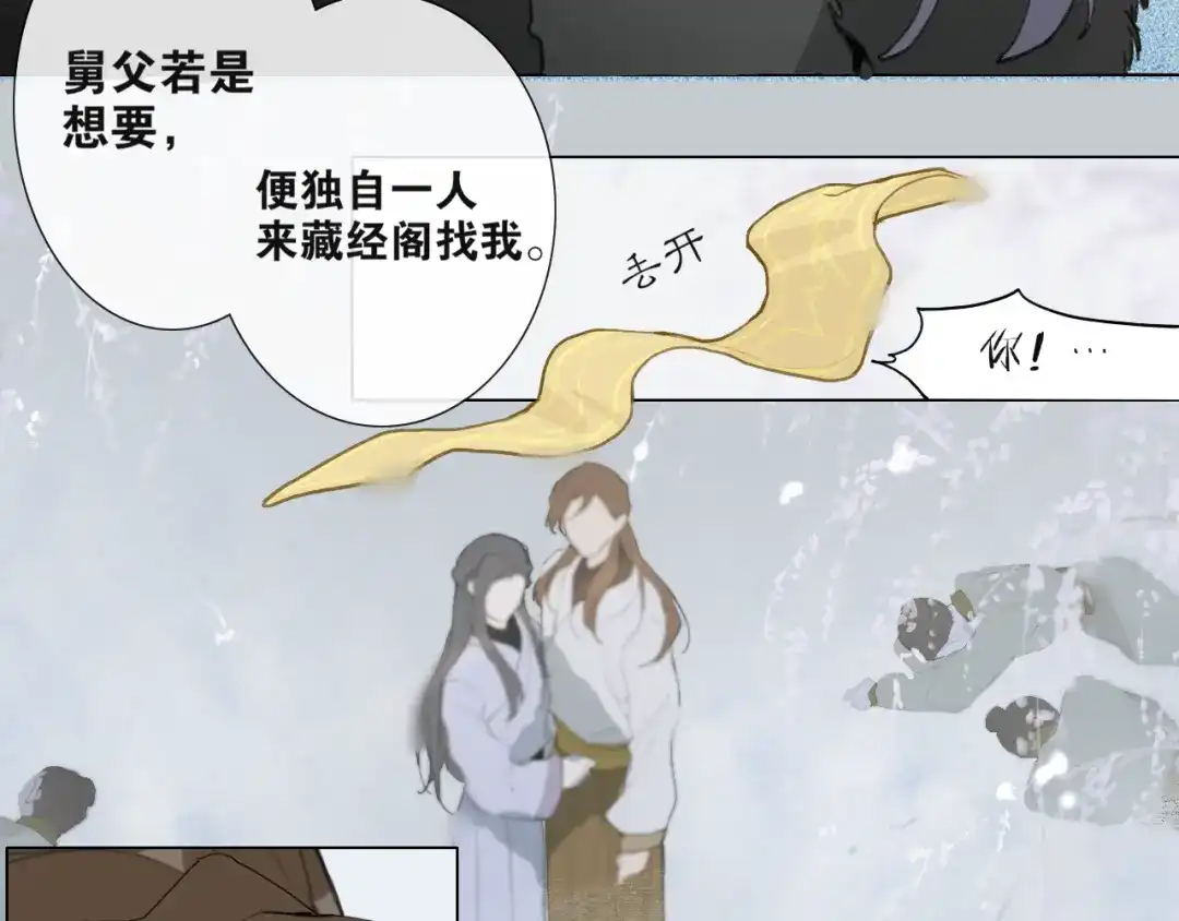 《离尘》第42话 解我情衷 第12页