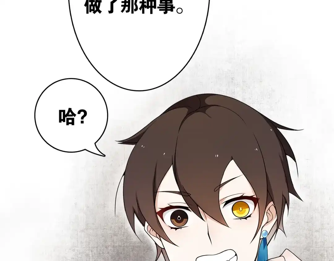 《离尘》第8话 喝酒误事趁人之危 第24页
