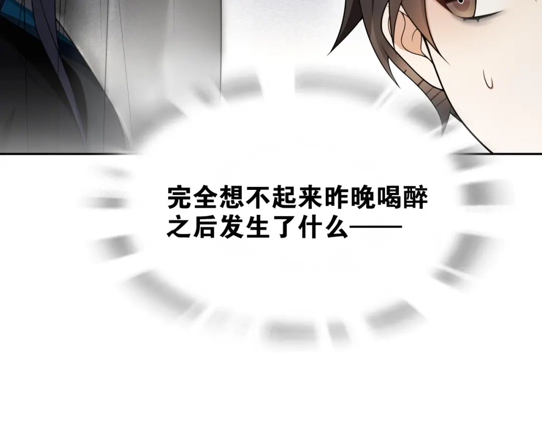 《离尘》第8话 喝酒误事趁人之危 第11页