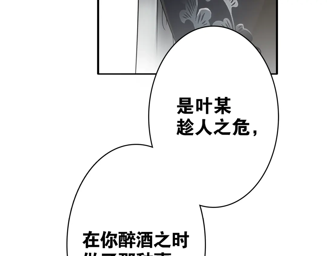《离尘》第8话 喝酒误事趁人之危 第23页