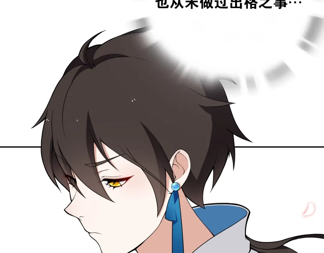 《离尘》第8话 喝酒误事趁人之危 第57页