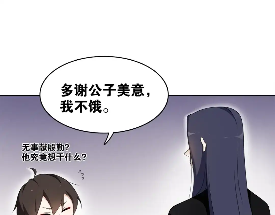 《离尘》第8话 喝酒误事趁人之危 第74页