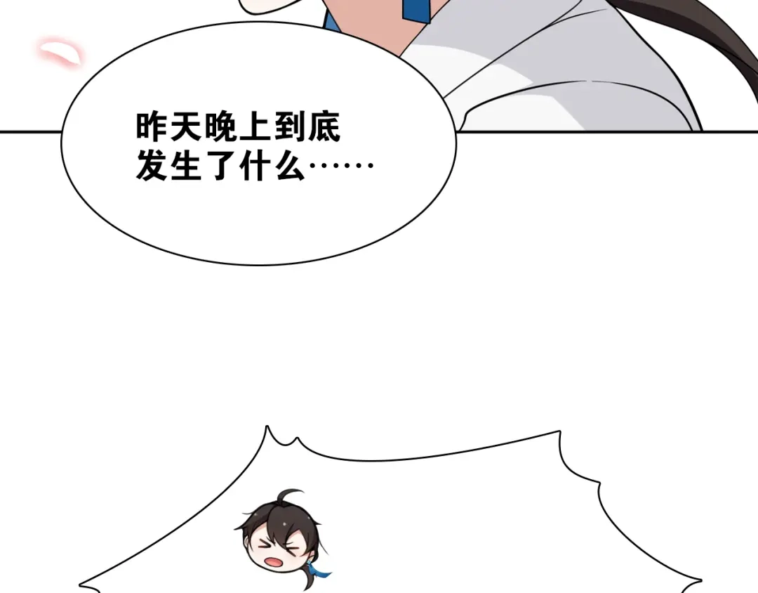 《离尘》第8话 喝酒误事趁人之危 第58页