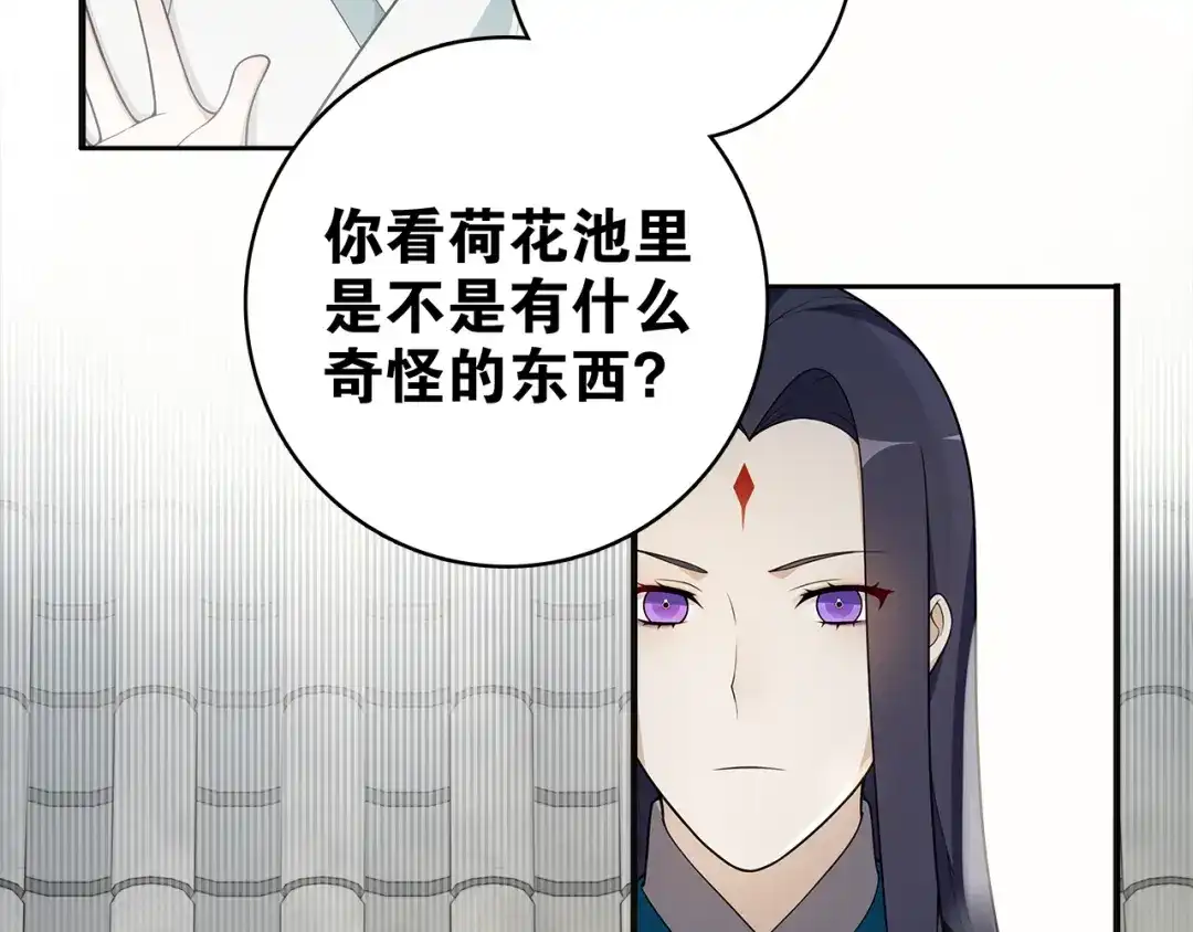 《离尘》第8话 喝酒误事趁人之危 第80页