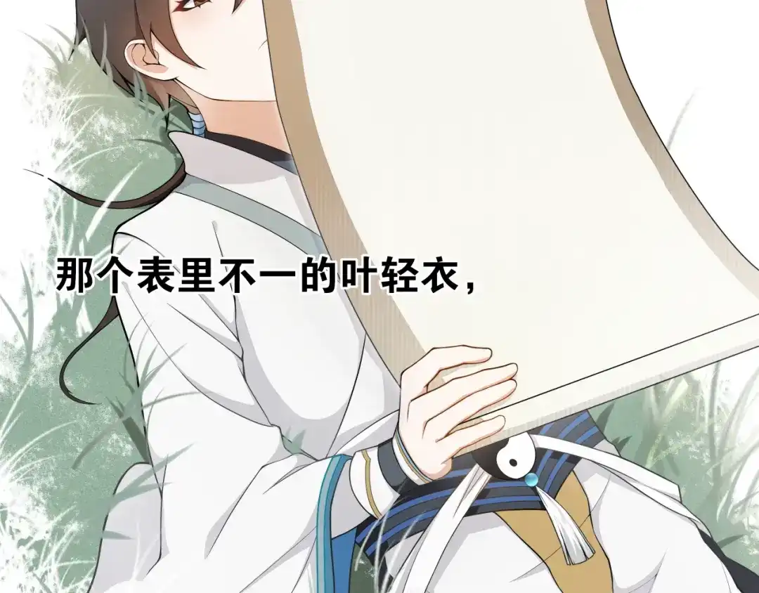 《离尘》第8话 喝酒误事趁人之危 第93页