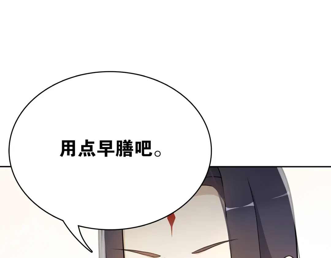 《离尘》第8话 喝酒误事趁人之危 第67页