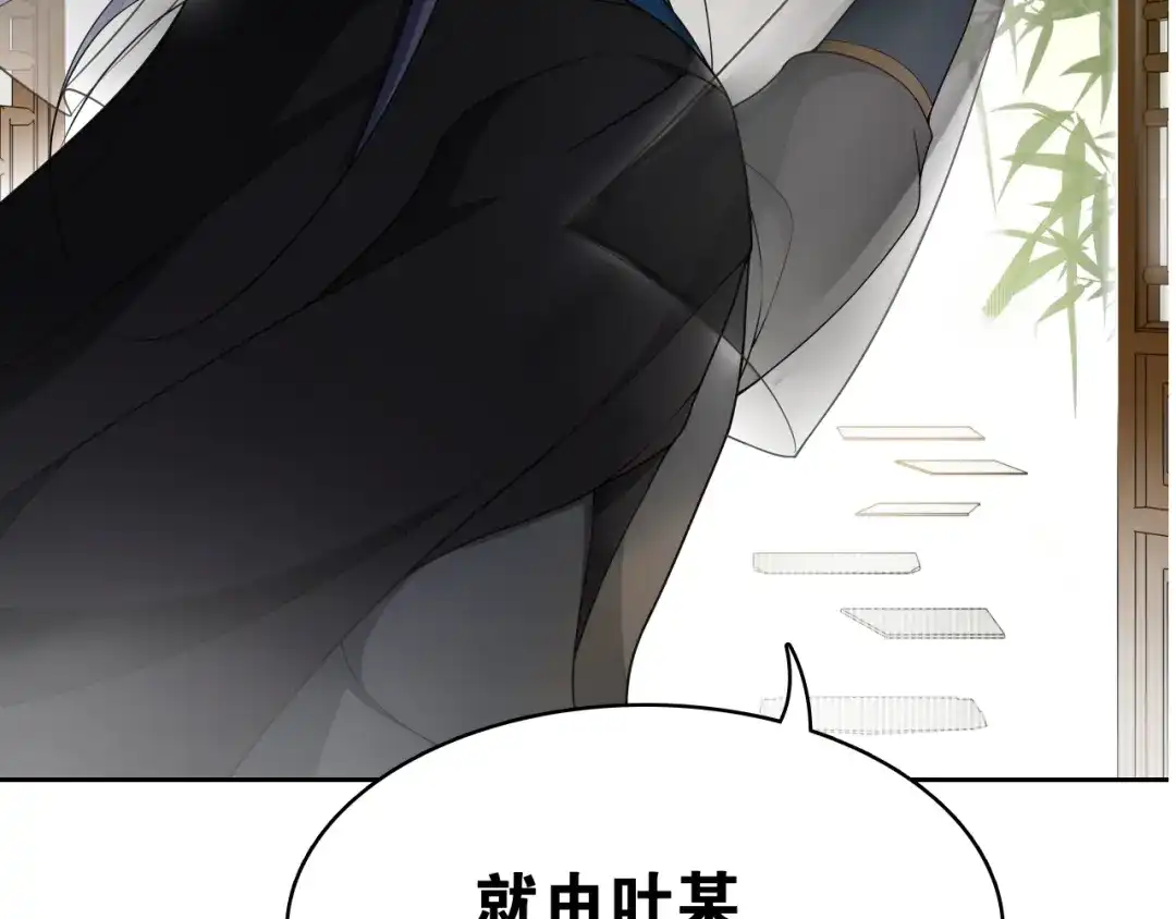 《离尘》第8话 喝酒误事趁人之危 第29页
