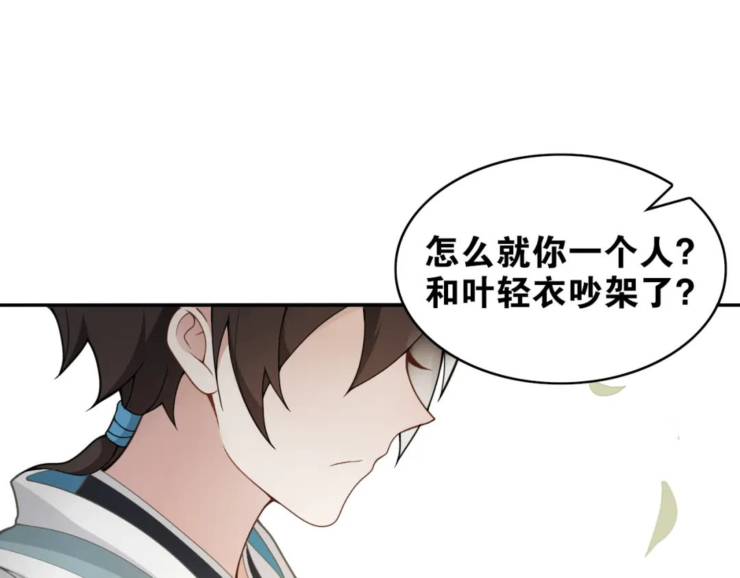 《离尘》第8话 喝酒误事趁人之危 第109页