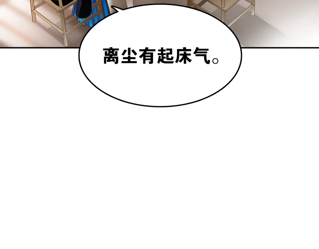 《离尘》第8话 喝酒误事趁人之危 第54页