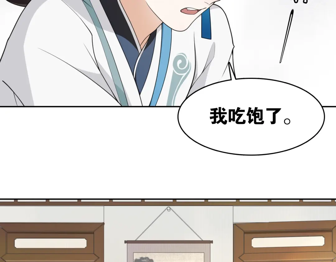 《离尘》第8话 喝酒误事趁人之危 第48页