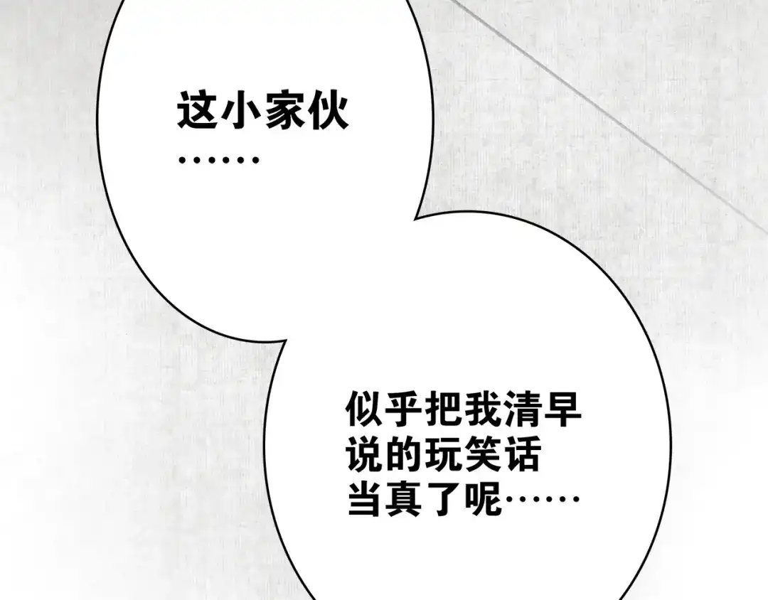 《离尘》第8话 喝酒误事趁人之危 第90页