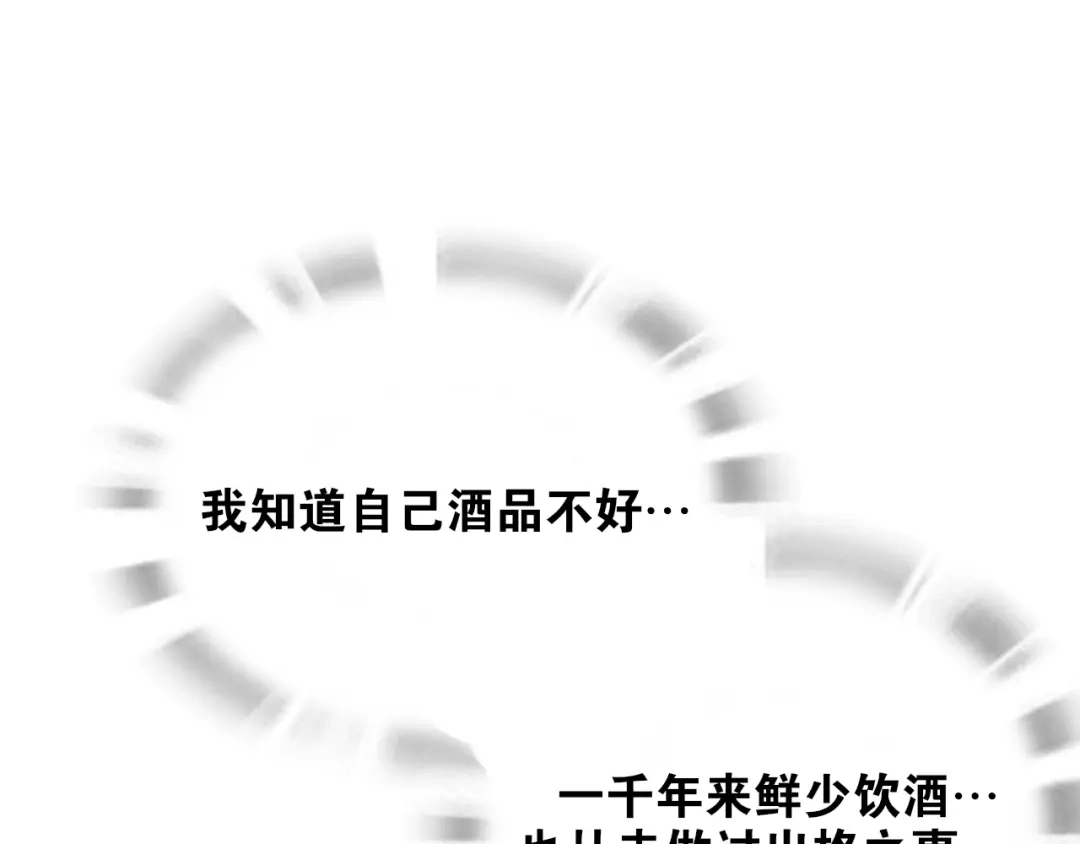 《离尘》第8话 喝酒误事趁人之危 第56页