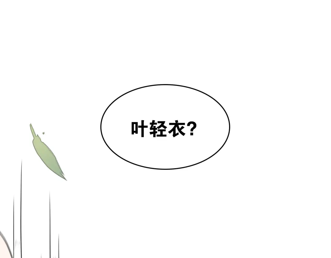 《离尘》第8话 喝酒误事趁人之危 第97页