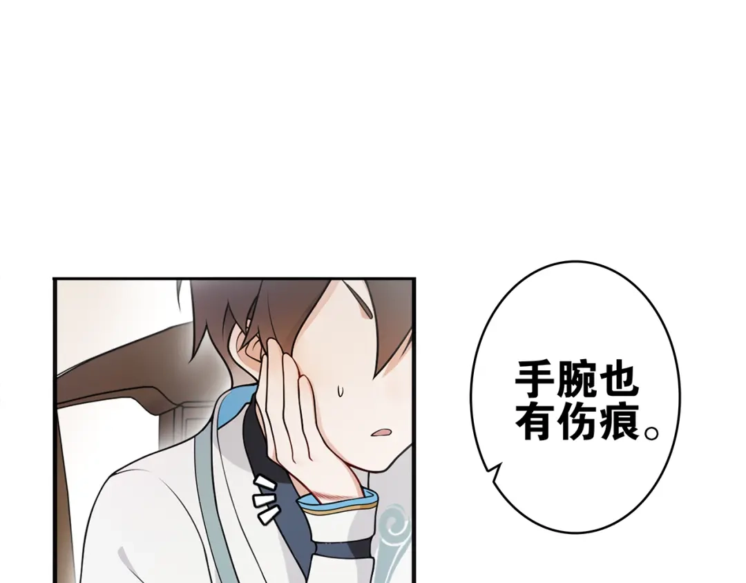 《离尘》第8话 喝酒误事趁人之危 第6页