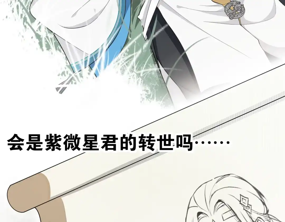 《离尘》第8话 喝酒误事趁人之危 第94页