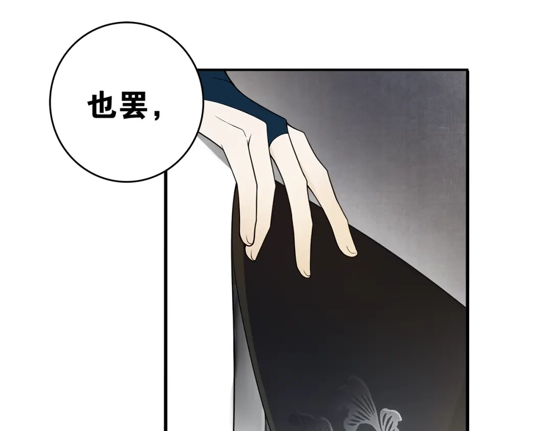 《离尘》第8话 喝酒误事趁人之危 第22页
