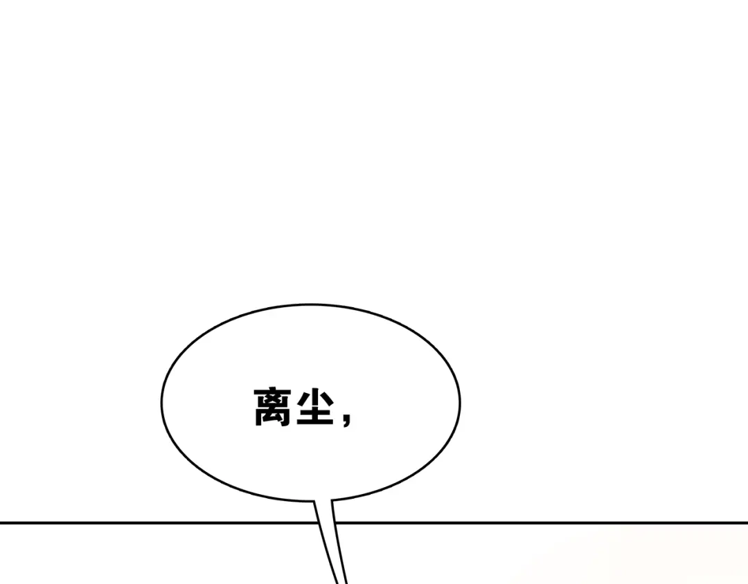 《离尘》第8话 喝酒误事趁人之危 第64页