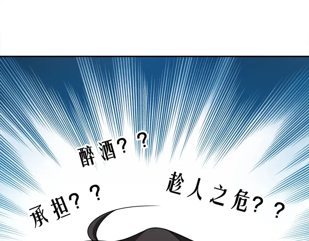 《离尘》第8话 喝酒误事趁人之危 第31页