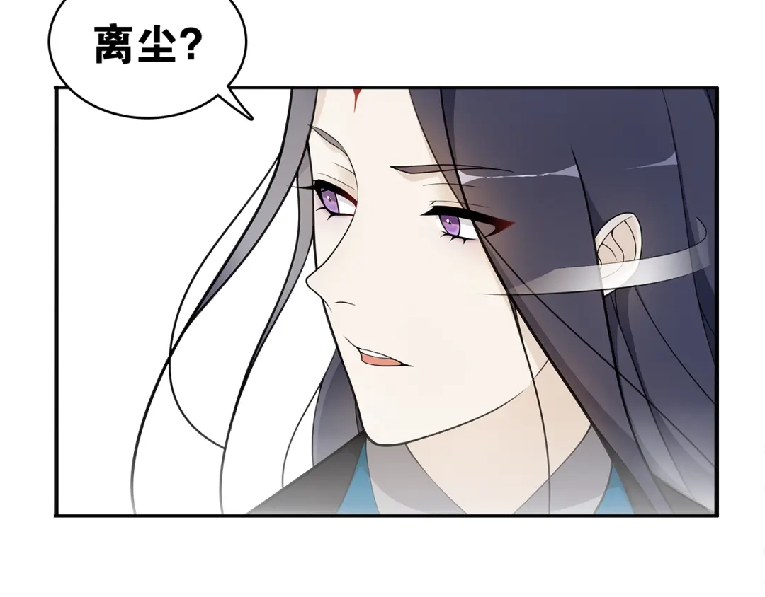《离尘》第8话 喝酒误事趁人之危 第86页