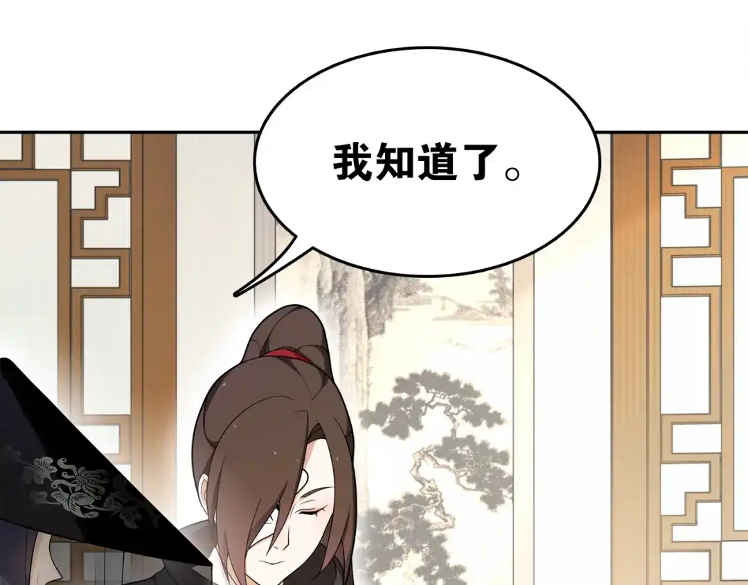 《离尘》第8话 喝酒误事趁人之危 第51页