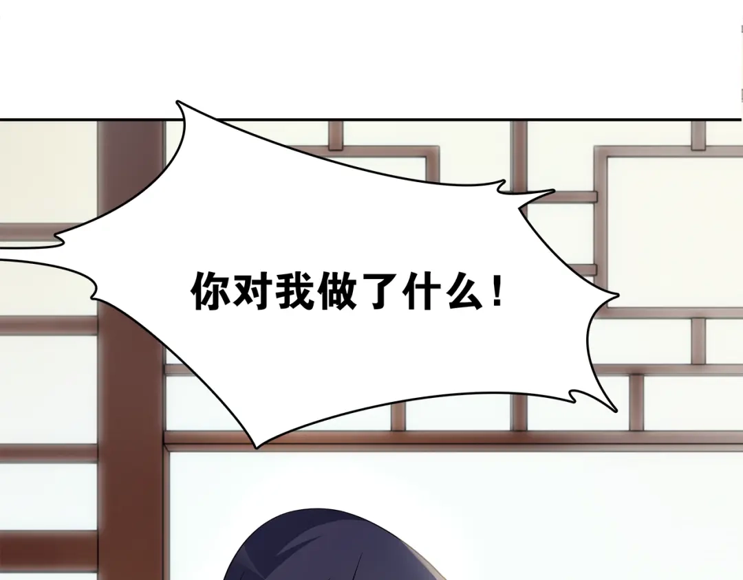 《离尘》第8话 喝酒误事趁人之危 第18页
