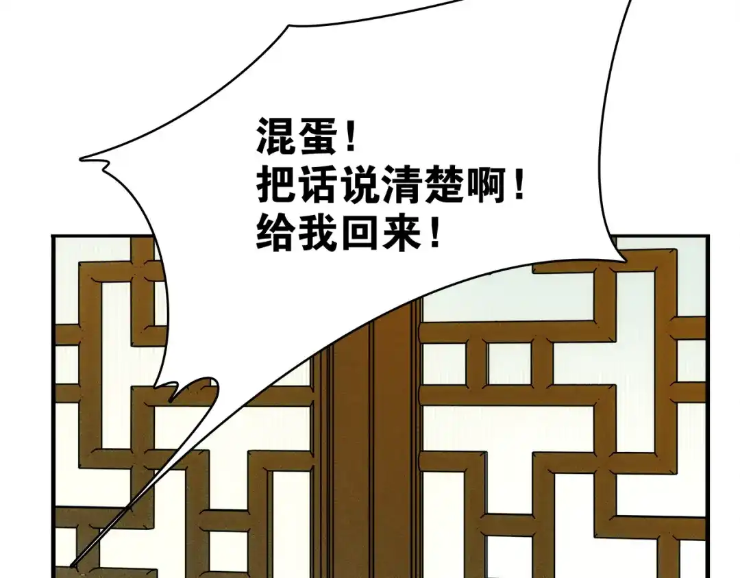 《离尘》第8话 喝酒误事趁人之危 第33页